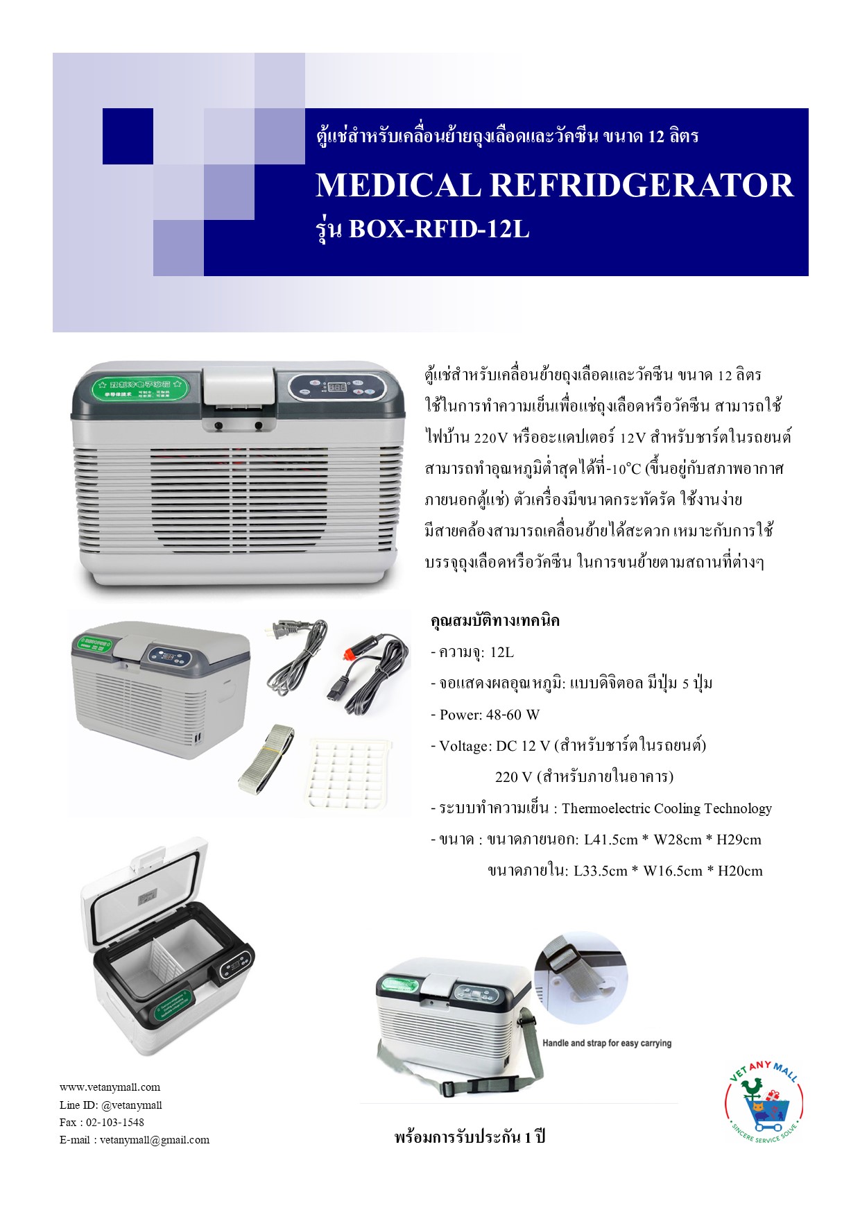 MEDICAL REFRIDGERATOR